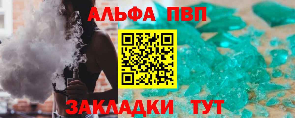 цены наркотик  A PVP СК  Вход с VPN  Дубна 