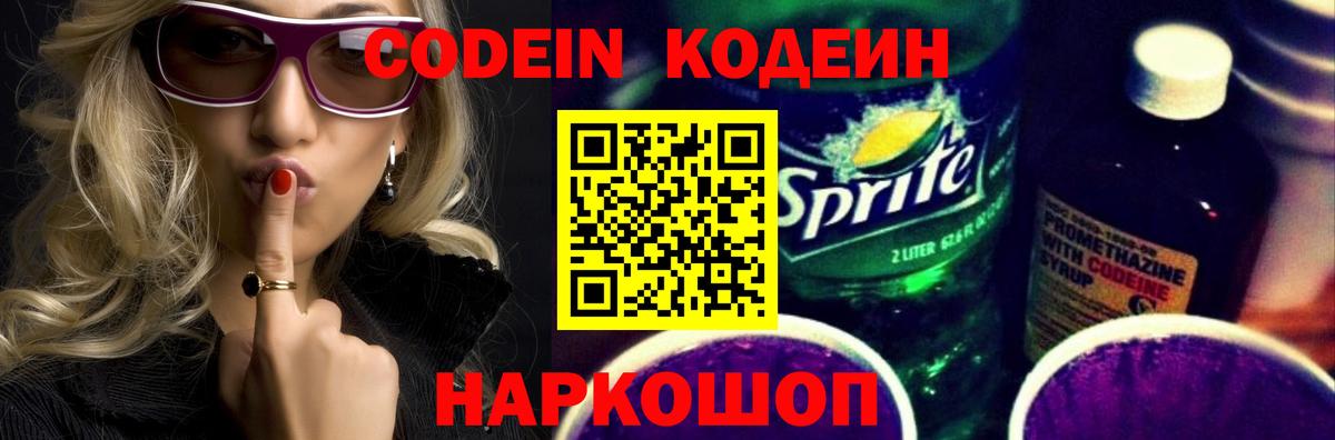 Codein Purple Drank Дубна