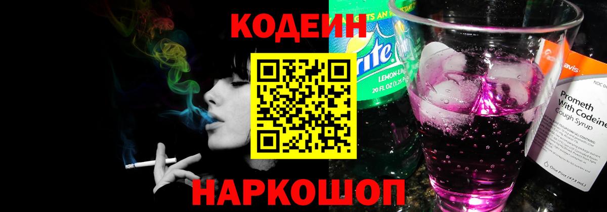 Кодеиновый сироп Lean напиток Lean (лин)  Вход с VPN  Дубна 