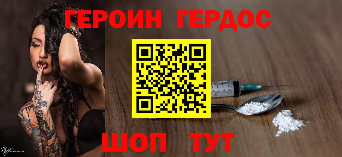 ГЕРОИН VHQ Дубна